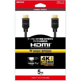HDMIケーブル BSHD2Nシリーズ ブラック BSHD2N50BK [5m /HDMI⇔HDMI /スタンダードタイプ /イーサネット対応]