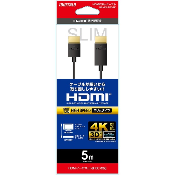 BSHD2S50BK HDMIケーブル ブラック [5m /HDMI⇔HDMI /スリムタイプ /イーサネット対応]