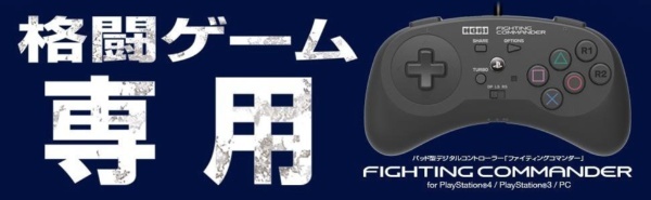 ファイティングコマンダー for PlayStation 4 / PlayStation 3 / PC PS4-044 HORI｜ホリ 通販 |  ビックカメラ.com