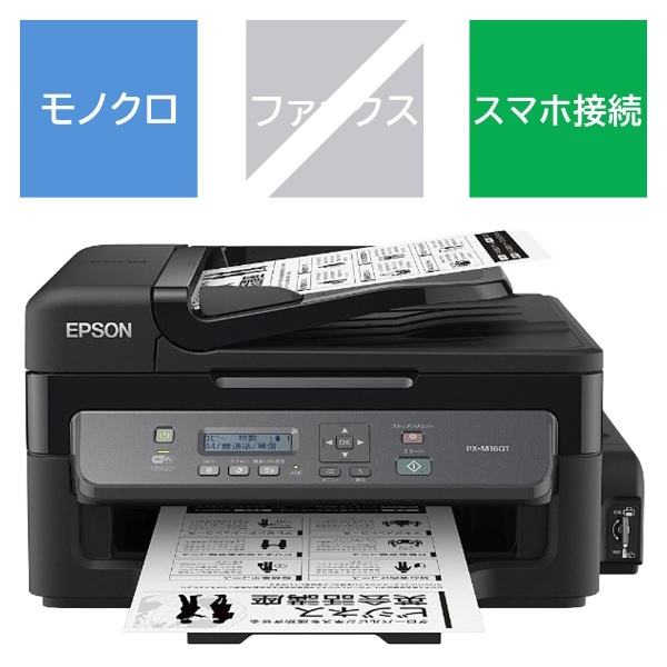 PX-M160T インクジェット複合機 エコタンク搭載モデル ブラック [はがき～A4] エプソン｜EPSON 通販 | ビックカメラ.com