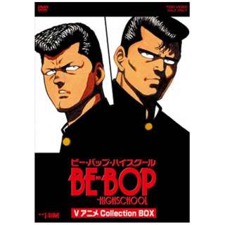 Be Bop Highschool Vアニメ Collection Box Dvd 東映ビデオ Toei Video 通販 ビックカメラ Com