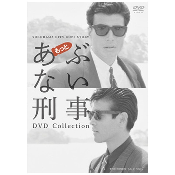 もっとあぶない刑事 DVD Collection 【DVD】 東映ビデオ｜Toei video
