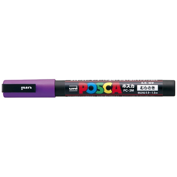 POSKA(ポスカ) 水性ペン 細字丸芯 紫 PC3M.12 三菱鉛筆｜MITSUBISHI