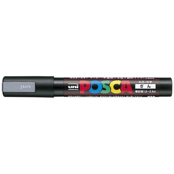 POSKA(ポスカ) 水性ペン 中字丸芯 銀 PC5M.26 三菱鉛筆｜MITSUBISHI