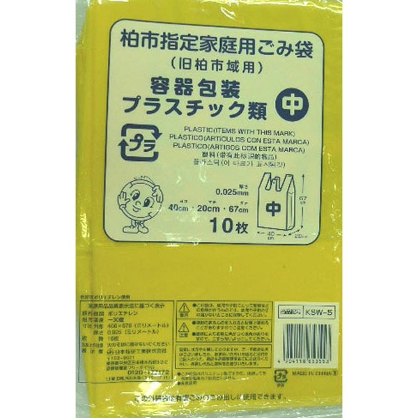 柏市指定家庭用ごみ袋 容器包装プラスチック類 中 とって付マチ付 KSW-5 黄 [10枚] 日本技研工業｜NIPPON GIKEN  INDUSTRIAL 通販 | ビックカメラ.com