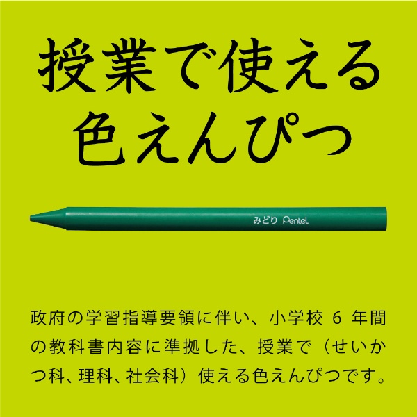 パスティック 小学校色えんぴつ 12色+3色セット GCG1-12P3 ぺんてる｜Pentel 通販 | ビックカメラ.com