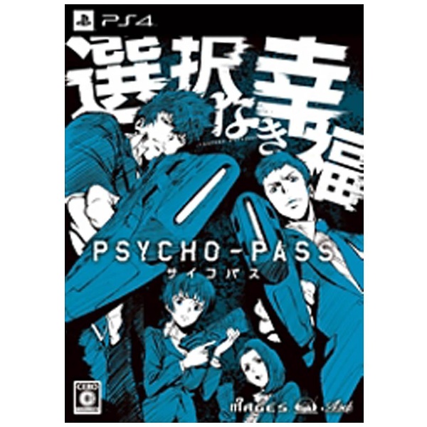 PSYCHO-PASS サイコパス 選択なき幸福 限定版【PS4ゲームソフト】 5PB 