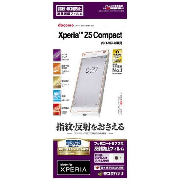 供Xperia Z5 Compact使用的接触格德纳防反射胶卷T668Z5COM_1