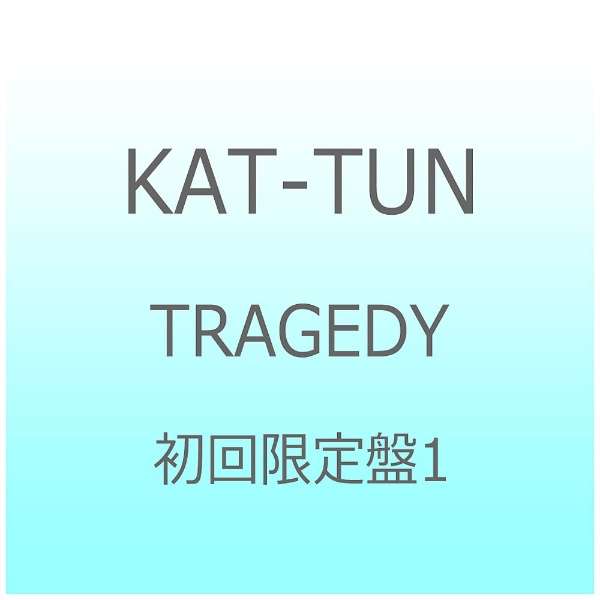 Kat Tun Tragedy 初回限定盤1 Cd ソニーミュージックマーケティング 通販 ビックカメラ Com