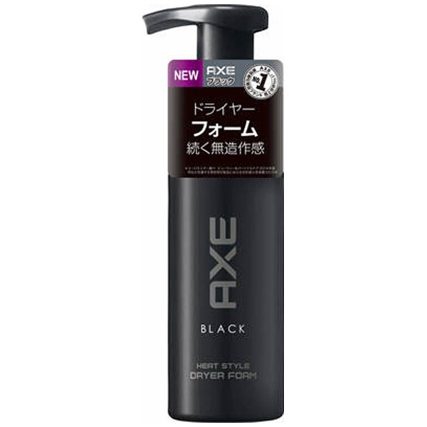 AXE(アックス)】ブラック ヒートスタイル ドライヤーフォーム