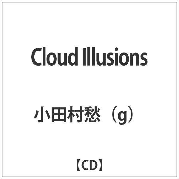 小田村愁 g 激安挑戦中 Cloud CD Illusions 有名な