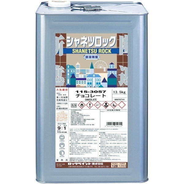 ﾛｯｸ ｼｬﾈﾂﾛｯｸ弱溶剤型 ﾁｮｺﾚｰﾄ 13.5kg ロックペイント｜ROCK PAINT 通販