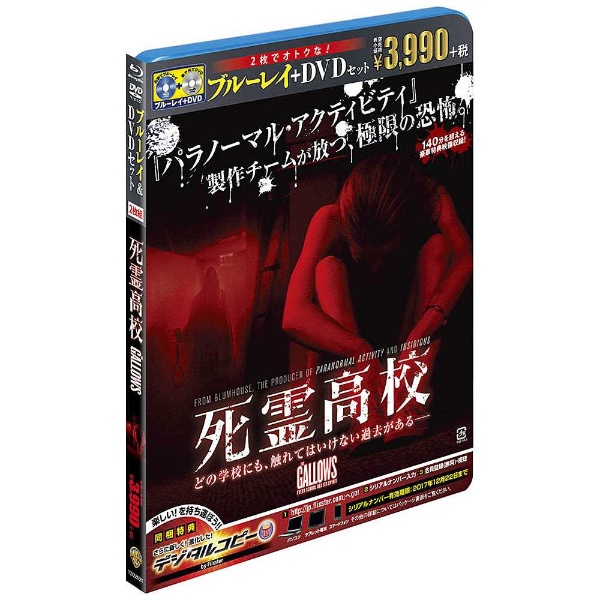 死霊高校 特価品コーナー☆ ブルーレイ DVDセット 2枚組 初回限定生産 お気に入 ソフト デジタルコピー付