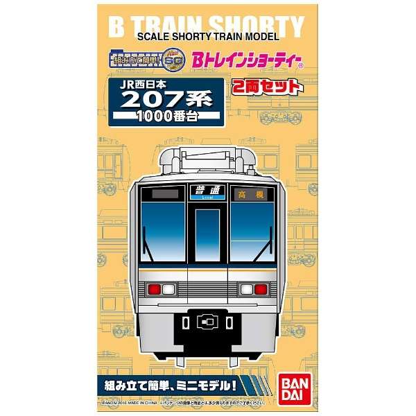 B列车表演球座JR西日本207色调1000后排_2