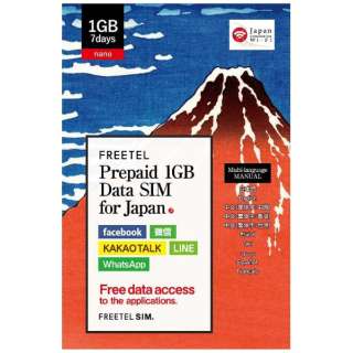 Nano SIM"Prepaid 7Days 1GB Data SIM for JAPAN"Prepaid、Data only、ＳＭＳ unavailable FTPS1GJ-NANO