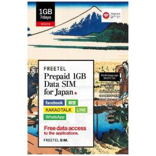 Micro SIM"Prepaid 7Days 1GB Data SIM for JAPAN"Prepaid、Data only、ＳＭＳ unavailable FTPS1GJ-MICRO