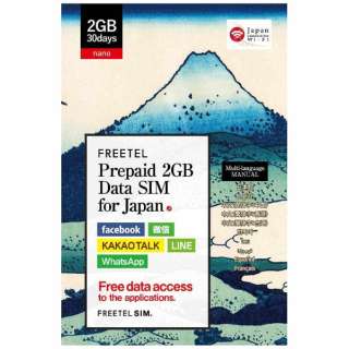 Nano SIM"Prepaid 30Days 2GB Data SIM for JAPAN"Prepaid、Data only、ＳＭＳ unavailable FTPS2GJ-NANO