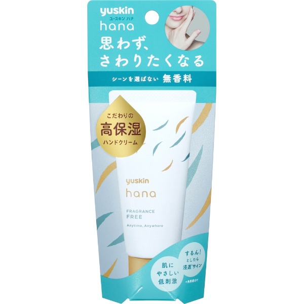 yuskin（ユースキン）hana ハンドクリーム 無香料 （50g） ［ハンド