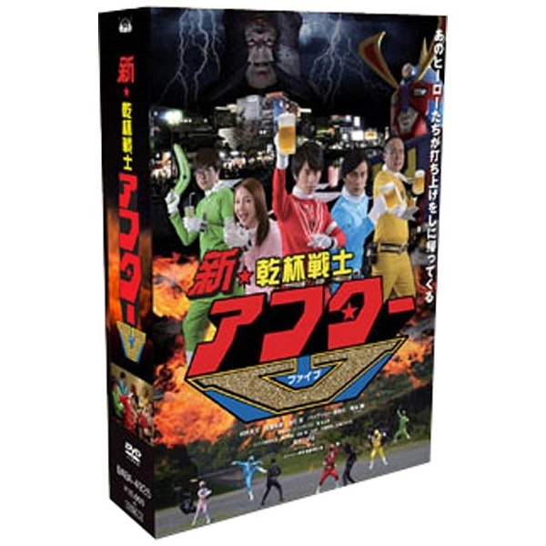 角川映画｜KADOKAWA　新☆乾杯戦士アフターV　【DVD】　DVD-BOX　通販