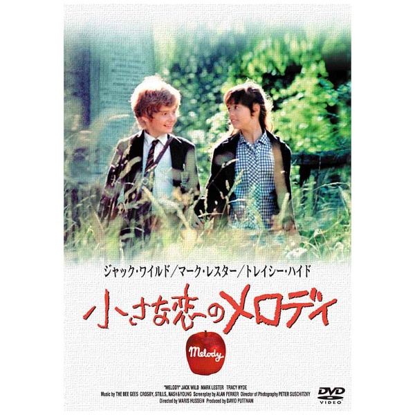 小さな恋のメロディ 【DVD】 角川映画｜KADOKAWA 通販 | ビックカメラ.com
