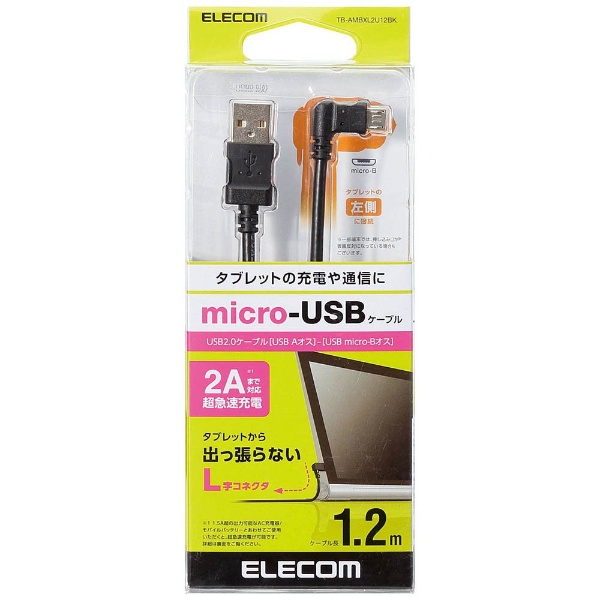 タブレット／スマートフォン対応［USB microB］ 充電USBケーブル 2A