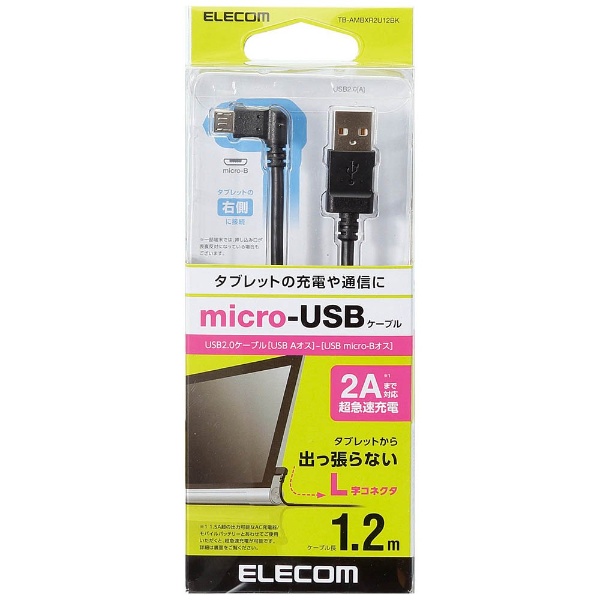 タブレット／スマートフォン対応［USB microB］ 変換アダプタ 充電