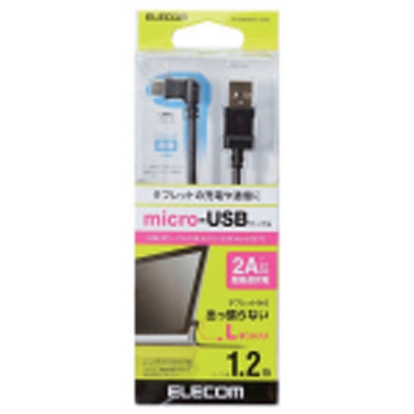 タブレット／スマートフォン対応［USB microB］ 充電USBケーブル 2A