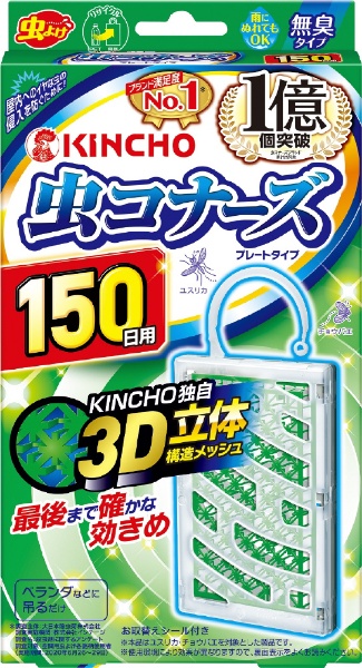 大日本除虫菊 虫コナーズ プレートタイプ 150日 価格比較 価格 Com