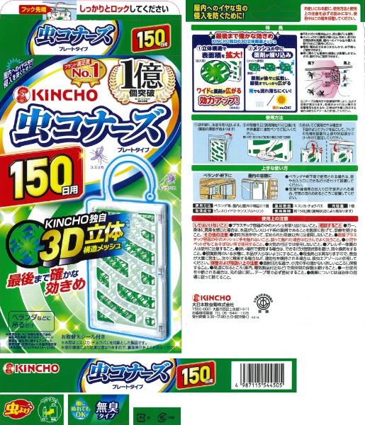 虫コナーズ プレートタイプ 150日 大日本除虫菊｜KINCHO 通販