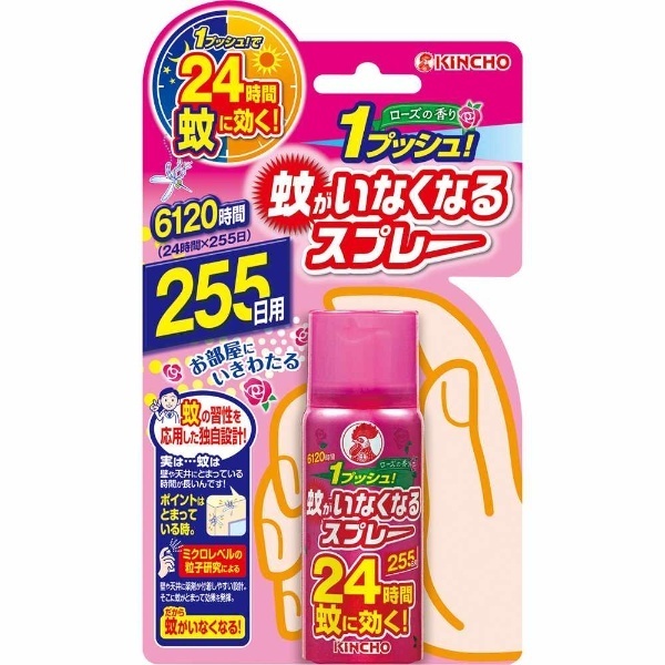 数量限定】【蚊がいなくなるスプレー】255日用 ローズの香り 24時間〔蚊取り用品〕 大日本除虫菊｜KINCHO 通販 | ビックカメラ.com