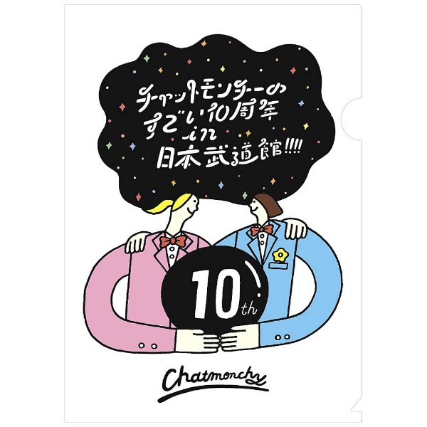 チャットモンチーのすごい10周年　in　日本武道館！！！！ DVD