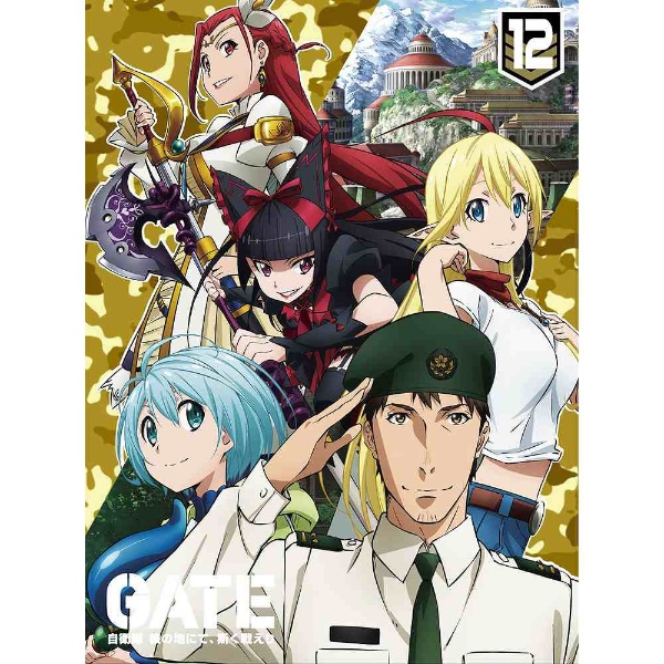 GATE 自衛隊 彼の地にて、斯く戦えり Vol．12 動乱編III 初回生産限定版 【ブルーレイ ソフト】