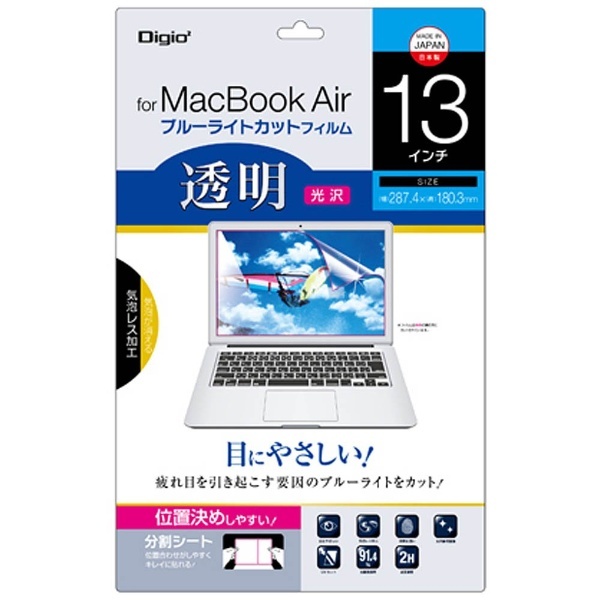 MacBook Air 13インチ用 液晶保護フィルム 透明ブルーライトカット SF-MBA13FLKBC ナカバヤシ｜Nakabayashi 通販 