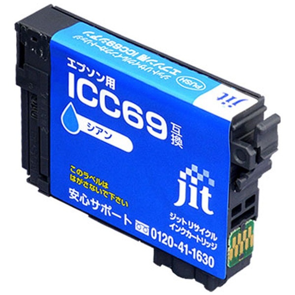 JIT-E69C エプソン EPSON：ICC69シアン対応 ジット リサイクルインク