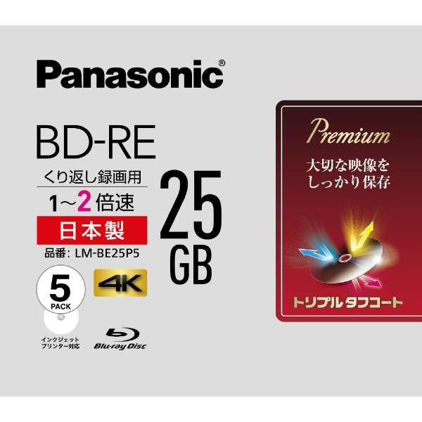 ^pBD-RE Panasonic zCg LM-BE25P5 [5 /25GB /CNWFbgv^[Ή]_1