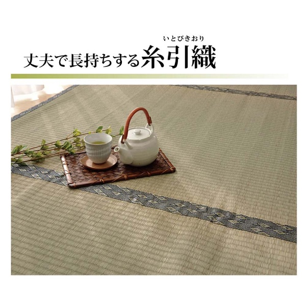 ラグ い草 糸引織 「湯沢」(255×340cm/ナチュラル)