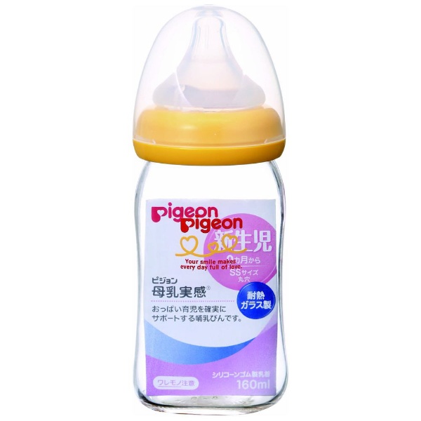 Pigeon 母乳実感 高から 哺乳瓶 ガラス製 3本セット 240ml 160ml