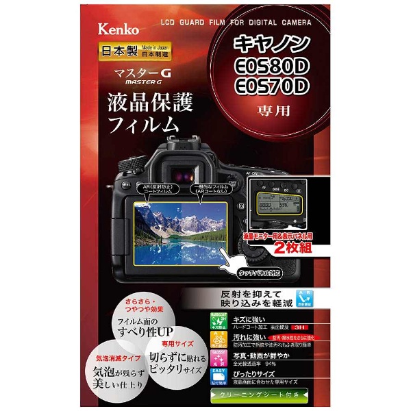 完全送料無料 マーケット マスターG液晶保護フィルム キヤノン EOS80D KLPM-CEOS80D 70D専用