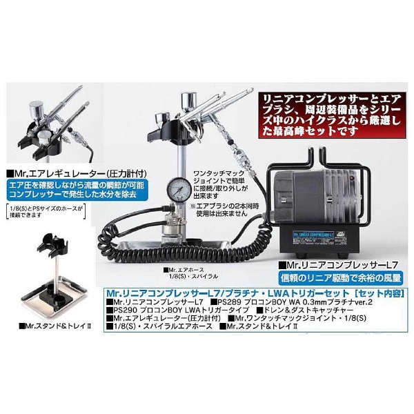 【未使用品】PS320 リニアコンプレッサーL7/プラチナ・LWAトリガーセット