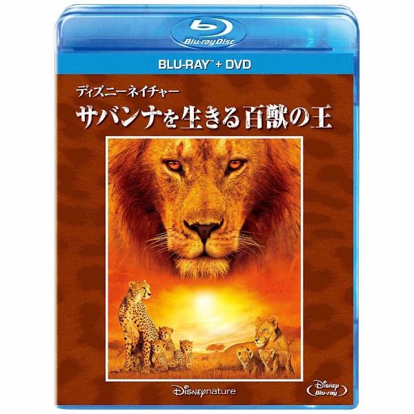 ディズニーネイチャー サバンナを生きる百獣の王 ブルーレイ DVDセット 直送商品 春の新作 ソフト