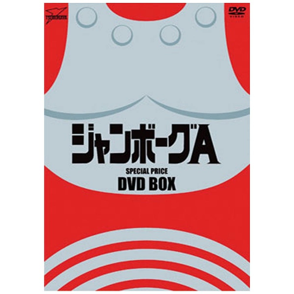 ジャンボーグA DVD-BOX 【DVD】 東映ビデオ｜Toei video 通販