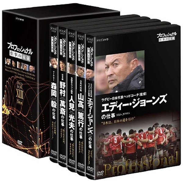 プロフェッショナル 仕事の流儀 DVD BOX XIII 【DVD】 NHK