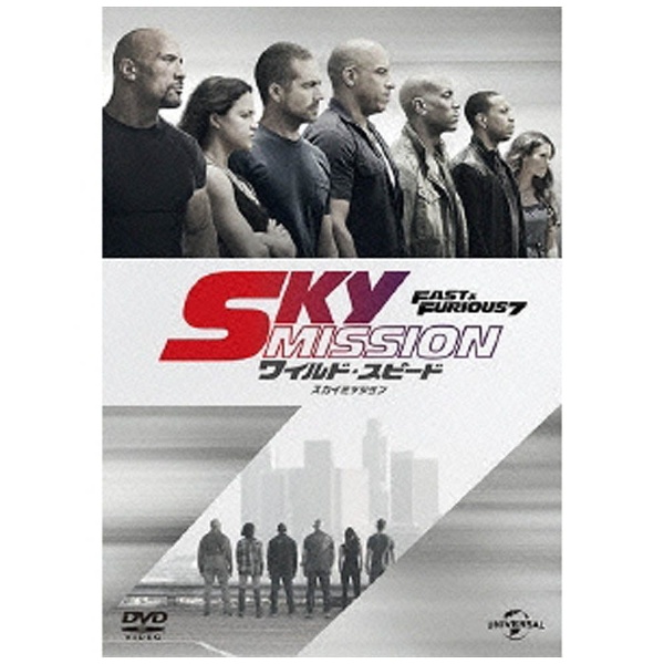 ワイルド・スピード SKY MISSION 【DVD】 NBCユニバーサル｜NBC