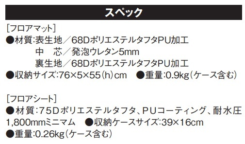 アメニティドームS マットシートセット SET-022 スノーピーク｜snow peak 通販