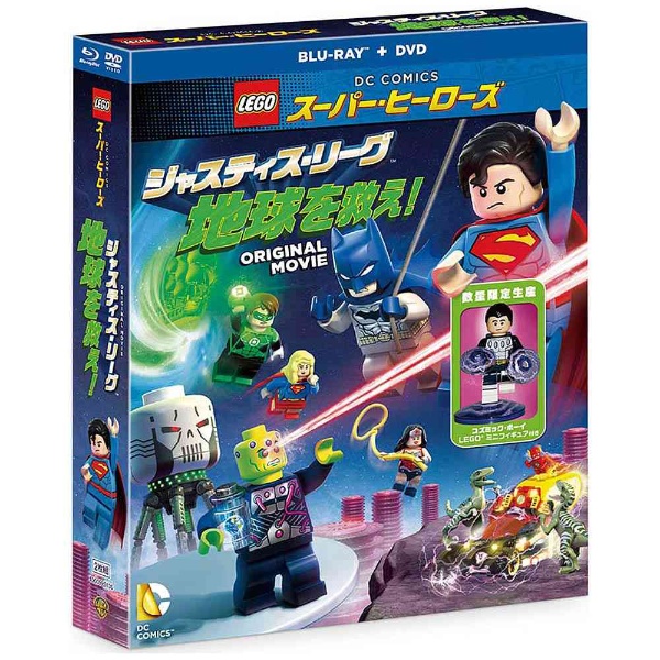 LEGOスーパー・ヒーローズ：ジャスティス・リーグ＜地球を救え！＞ ブルーレイ＆DVDセット 数量限定生産 【ブルーレイ ソフト】 ワーナー  ブラザース｜Warner Bros 通販 | ビックカメラ.com