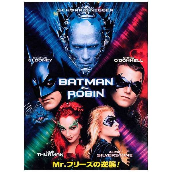 バットマン ロビン Mr フリーズの逆襲 Dvd ワーナー ブラザース 通販 ビックカメラ Com