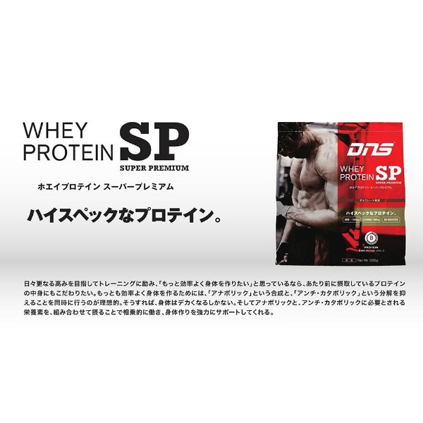 ホエイプロテインSP【チョコレート風味/1kg】 【パッケージデザインの ...
