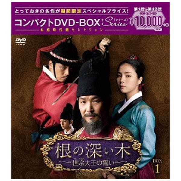 根の深い木＜ノーカット完全版＞ コンパクトDVD-BOX1＜本格時代劇