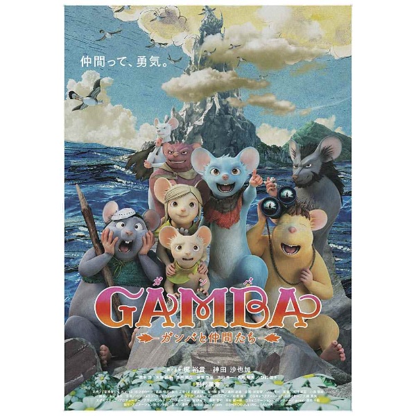 GAMBA ガンバと仲間たち＜コレクターズ・エディション＞ 【ブルーレイ
