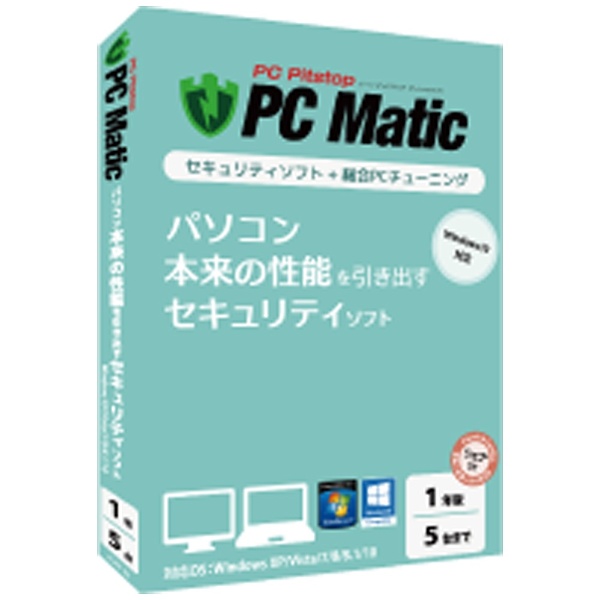 〔Win版〕 PC Matic セキュリティ対策 （5台・1年ライセンス）